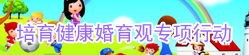 婚育新風